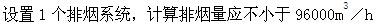 专业案例（暖通空调专业）,章节练习,暖通空调专业案例押题