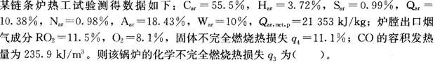 专业案例（动力专业）,专项练习,公用设备工程师（动力专业）《专业案例》