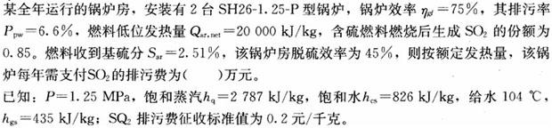 专业案例（动力专业）,专项练习,公用设备工程师（动力专业）《专业案例》