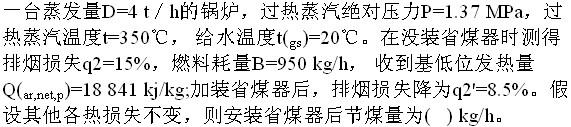 专业案例（动力专业）,专项训练,公用设备工程师《专业案例（动力专业）》