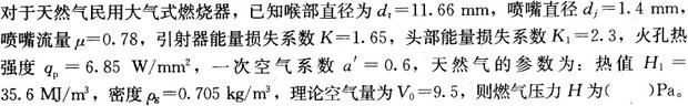 专业案例（动力专业）,专项训练,公用设备工程师《专业案例（动力专业）》