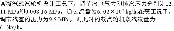 专业案例（动力专业）,押题密卷,2022年专业案例（动力专业）押题密卷1