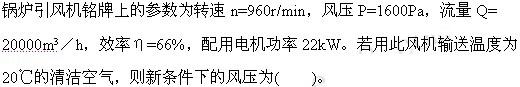 专业案例（动力专业）,押题密卷,2022年专业案例（动力专业）押题密卷2