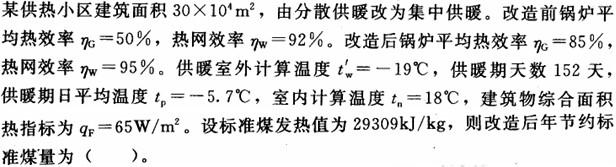 专业案例（动力专业）,押题密卷,2022年专业案例（动力专业）押题密卷2