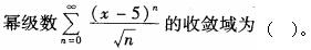 岩土专业基础知识,章节练习,工程科学基础数学