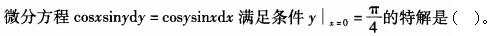 岩土专业基础知识,章节练习,工程科学基础数学