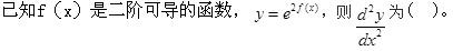 基础知识（给排水）,专项练习,公用设备工程师《基础知识》（给排水）数学