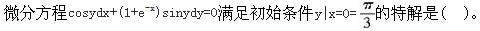 基础知识（给排水）,专项练习,公用设备工程师《基础知识》（给排水）数学