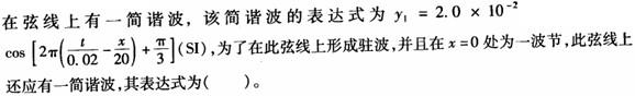 基础知识,章节练习,工程科学基础物理学