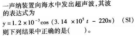 基础知识（给排水）,章节练习,工程科学基础物理学