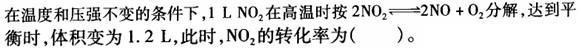 基础知识,章节练习,工程科学基础化学