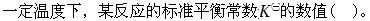 基础知识（给排水）,章节冲刺,工程科学基础