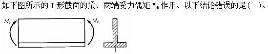 基础知识（给排水）,章节练习,公用设备工程师（给排水）工程科学基础,材料力学