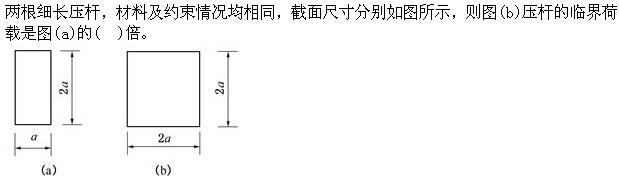 基础知识（给排水）,章节练习,公用设备工程师（给排水）工程科学基础,材料力学