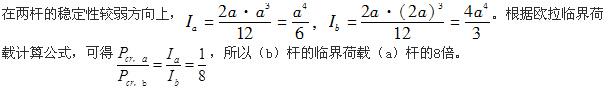 基础知识（给排水）,章节练习,公用设备工程师（给排水）工程科学基础,材料力学