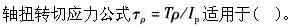 基础知识（给排水）,章节练习,工程科学基础材料力学