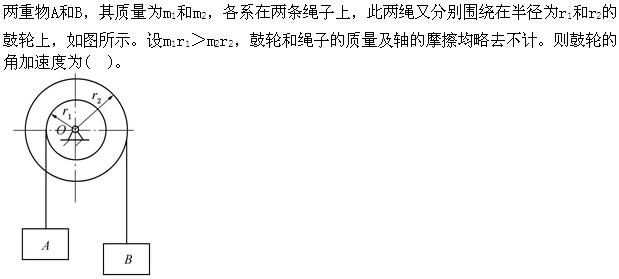 基础知识（给排水）,章节冲刺,工程科学基础