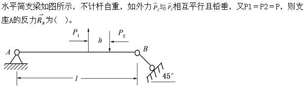 基础知识（给排水）,专项练习,公用设备工程师《基础知识》（给排水）理论力学