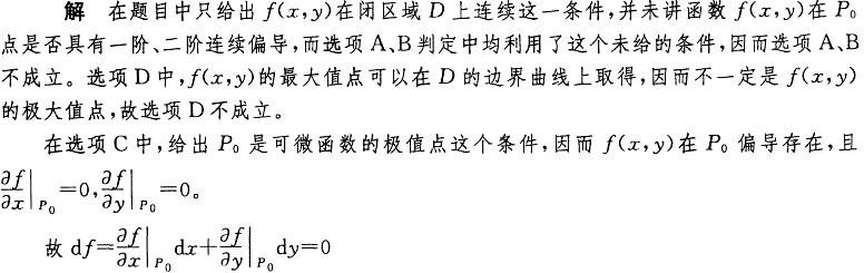 基础知识（给排水）,历年真题,2011年公共基础知识（给排水）真题