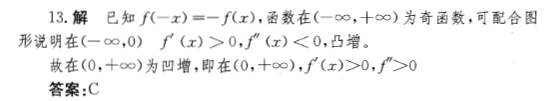 基础知识（给排水）,历年真题,2013年公共基础知识（给排水）真题