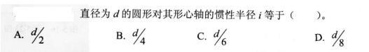 基础知识（给排水）,模拟考试,2022年基础知识（给排水）模考试卷2