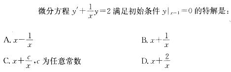 基础知识（给排水）,章节练习,高等数学