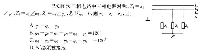 基础知识（给排水）,章节练习,公用设备工程师基础知识（给排水）电工电子技术