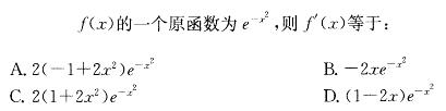 基础知识（给排水）,章节练习,高等数学