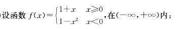 基础知识（给排水）,章节练习,高等数学