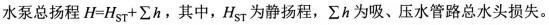 专业基础知识（给排水）,章节练习,水泵及水泵站（给排水）