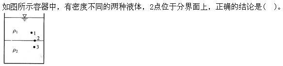 专业基础知识（给排水）,章节练习,水力学