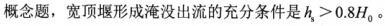 专业基础知识（给排水）,章节练习,水力学（给排水）