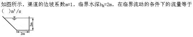 专业基础知识（给排水）,章节练习,水力学