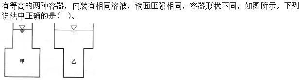 专业基础知识（给排水）,章节练习,水力学