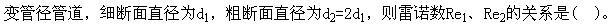 专业基础知识（给排水）,章节练习,水力学