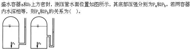 专业基础知识（给排水）,章节练习,基础复习,专业基础知识给排水