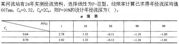 专业基础知识（给排水）,模拟考试,2022年（给水排水）《专业基础知识》模拟试卷4