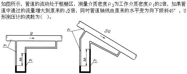 专业基础知识（给排水）,押题密卷,2022年注册公用设备工程师（给水排水）《专业基础知识》押题密卷2