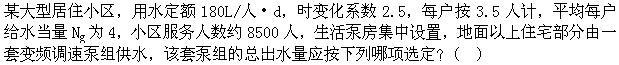 专业知识（给排水）,章节练习,建筑给水排水工程