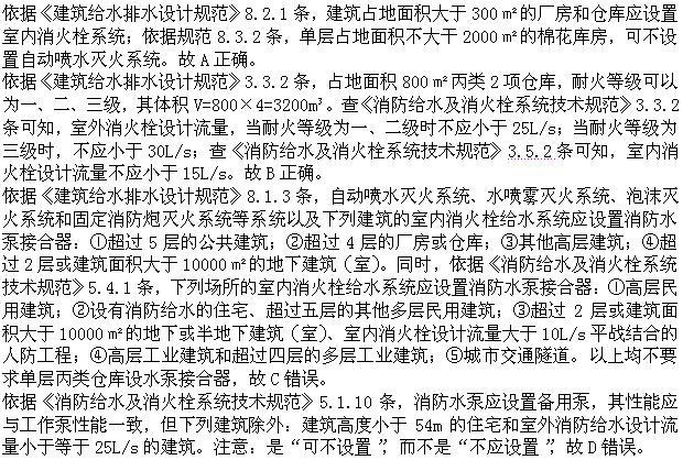 专业知识（给排水）,模拟考试,2022年（给排水）专业知识模拟试卷2