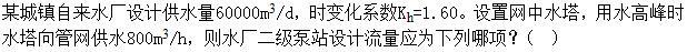 专业案例（给排水）,专项练习,公用设备工程师（给排水）《专业案例》