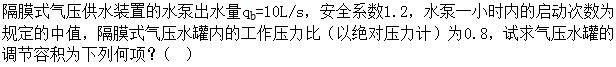 专业案例（给排水）,章节练习,建筑给排水工程