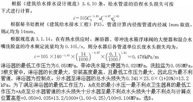 专业案例（给排水）,专项练习,公用设备工程师（给排水）《专业案例》