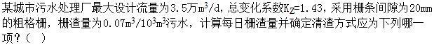 专业案例（给排水）,章节练习,给排水专业案例