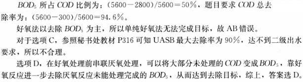 专业案例（给排水）,章节练习,排水工程