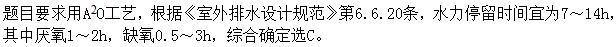 专业案例（给排水）,章节练习,给排水专业案例