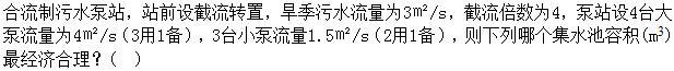 专业案例（给排水）,章节练习,给排水专业案例