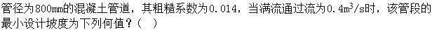 专业案例（给排水）,章节练习,给排水专业案例
