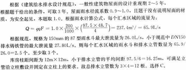 专业案例（给排水）,章节练习,基础复习,专业案例给排水