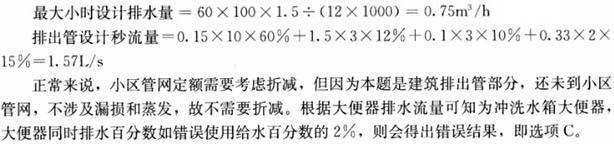 专业案例（给排水）,模拟考试,2022年（给排水）专业案例模拟试卷